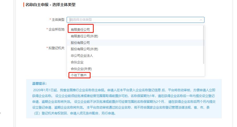 湖北网上公司注册流程及费用标准
