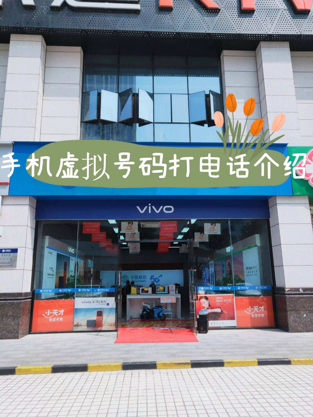 为什么手机打不了虚拟号码 为什么手机打不了虚拟号码