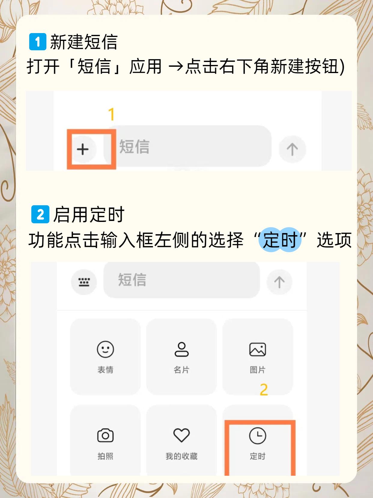 短信能定时发送么