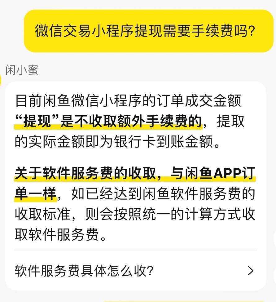 闲鱼交易成功是否收取提成