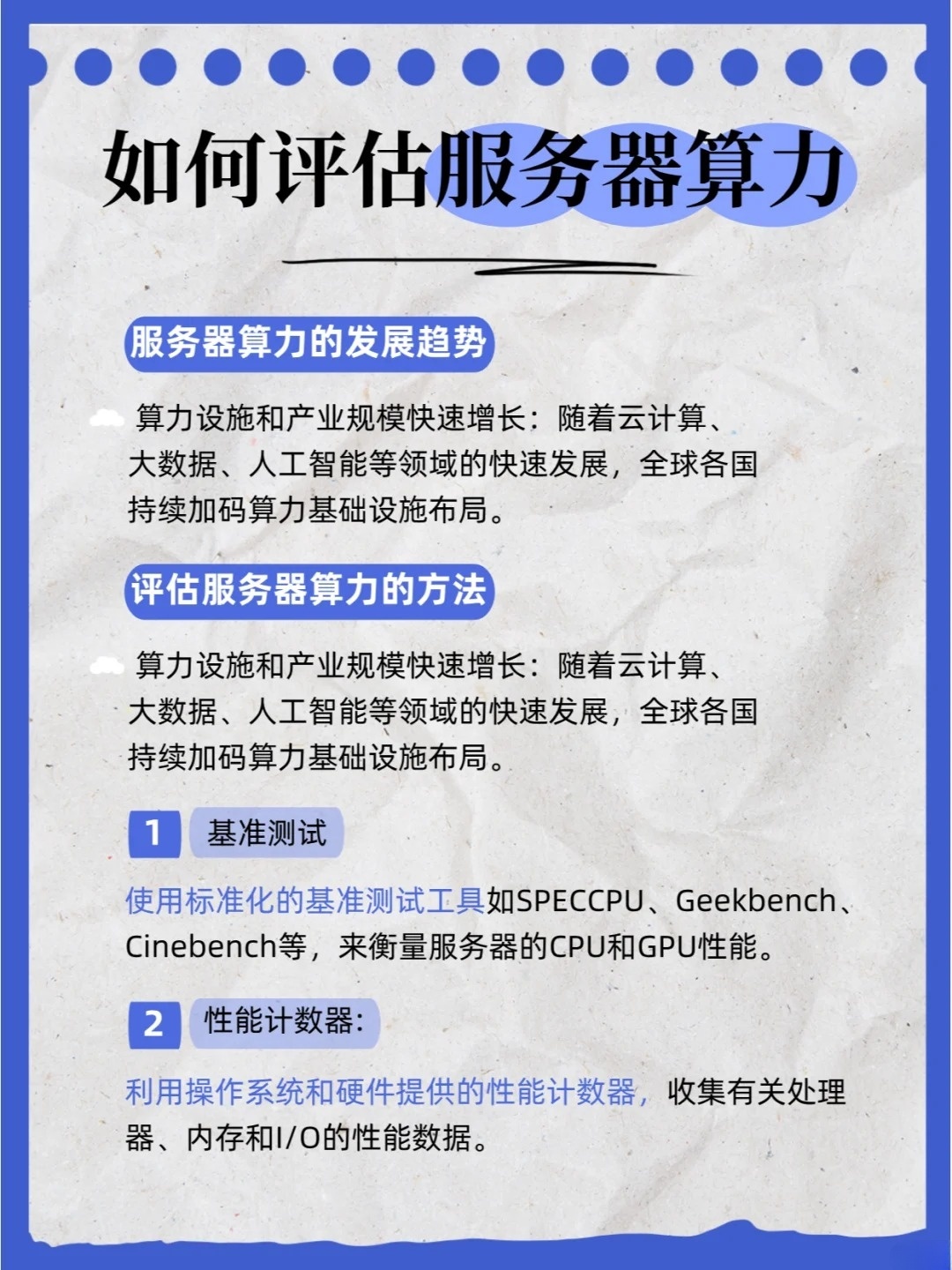 算力服务器的工作原理及其应用场景是什么？