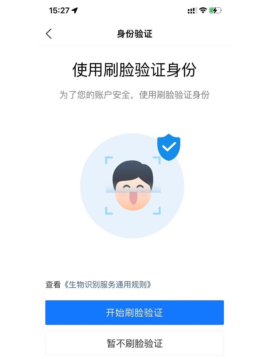 为什么支付宝验证码登陆还需要扫脸验证呢