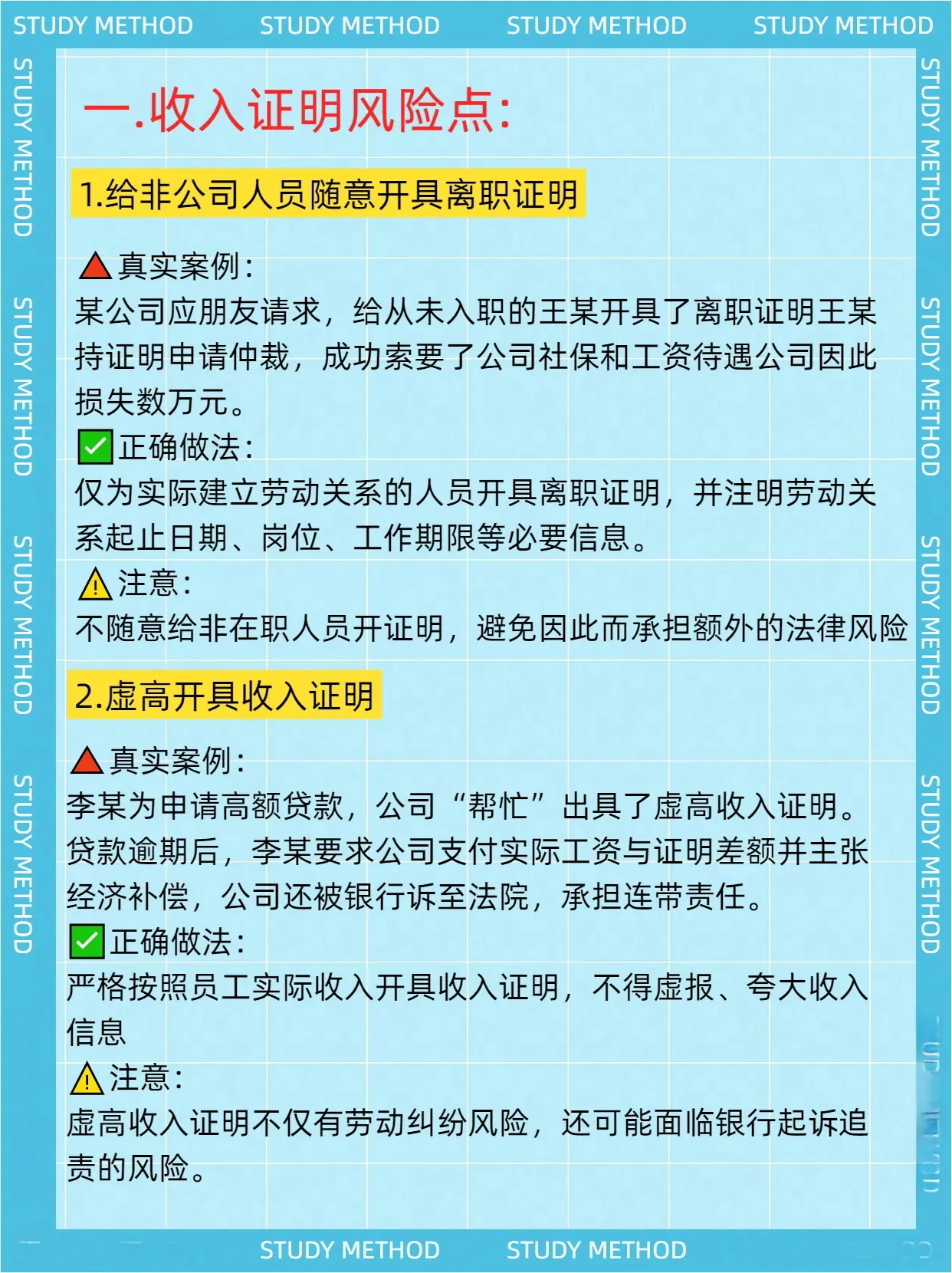 规范开收入证明的四个关键要点