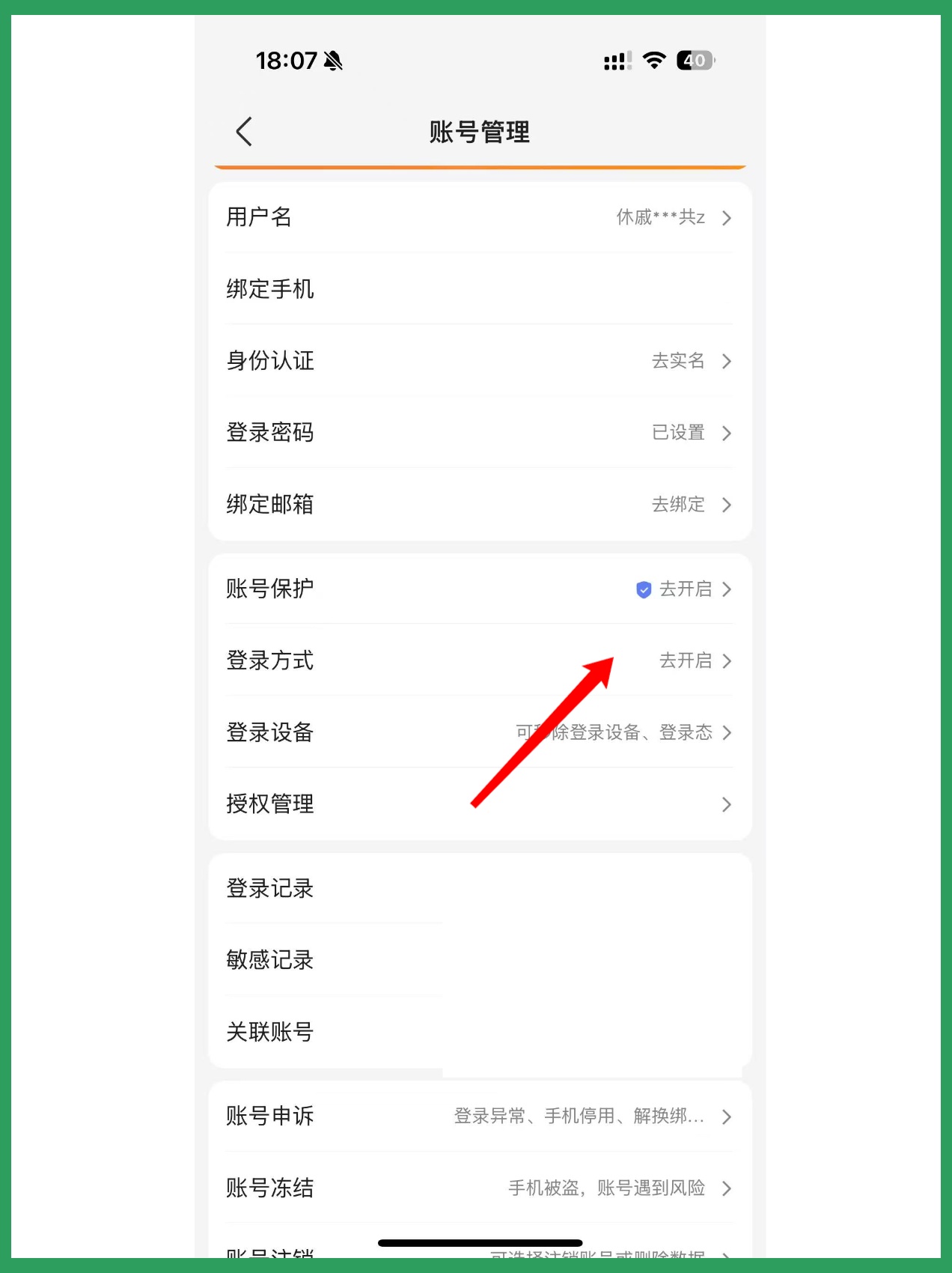 购买的百度网盘怎么用微信登录