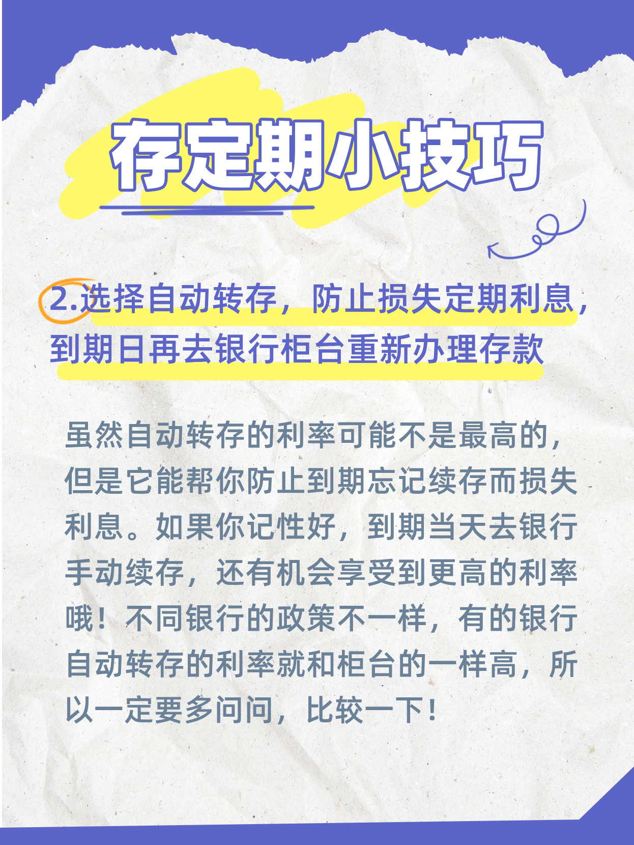 2024年8月各银行存款利率榜单及存定期小技巧