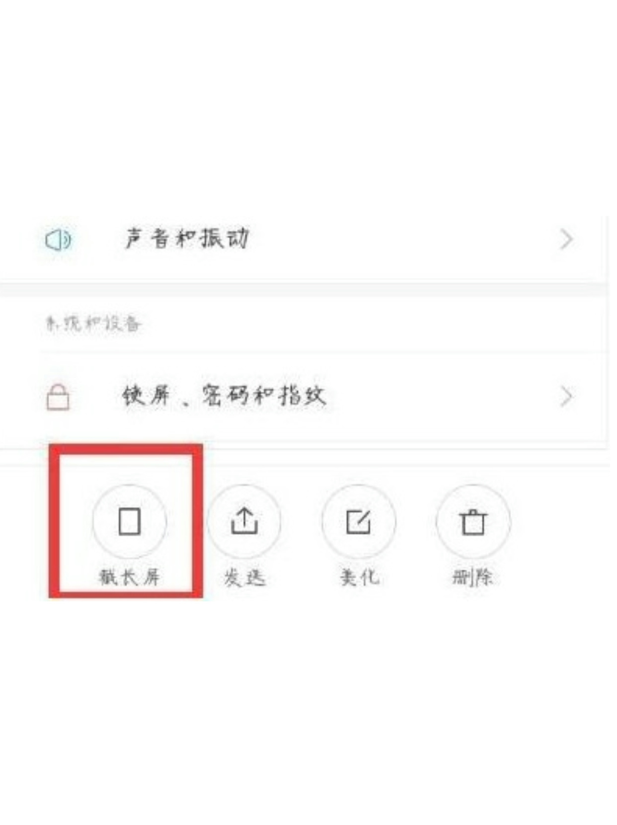 如何正确使用小米手机截长屏技巧
