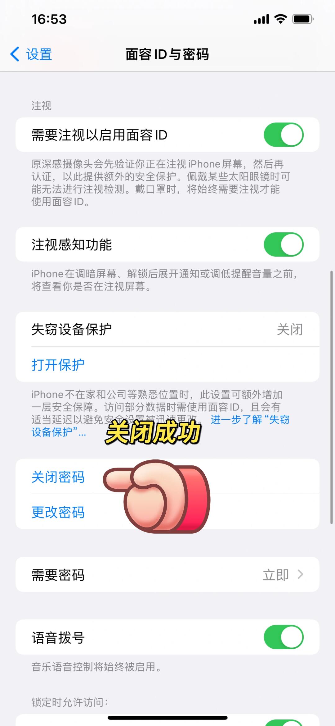 苹果手机怎么关闭购买密码保护