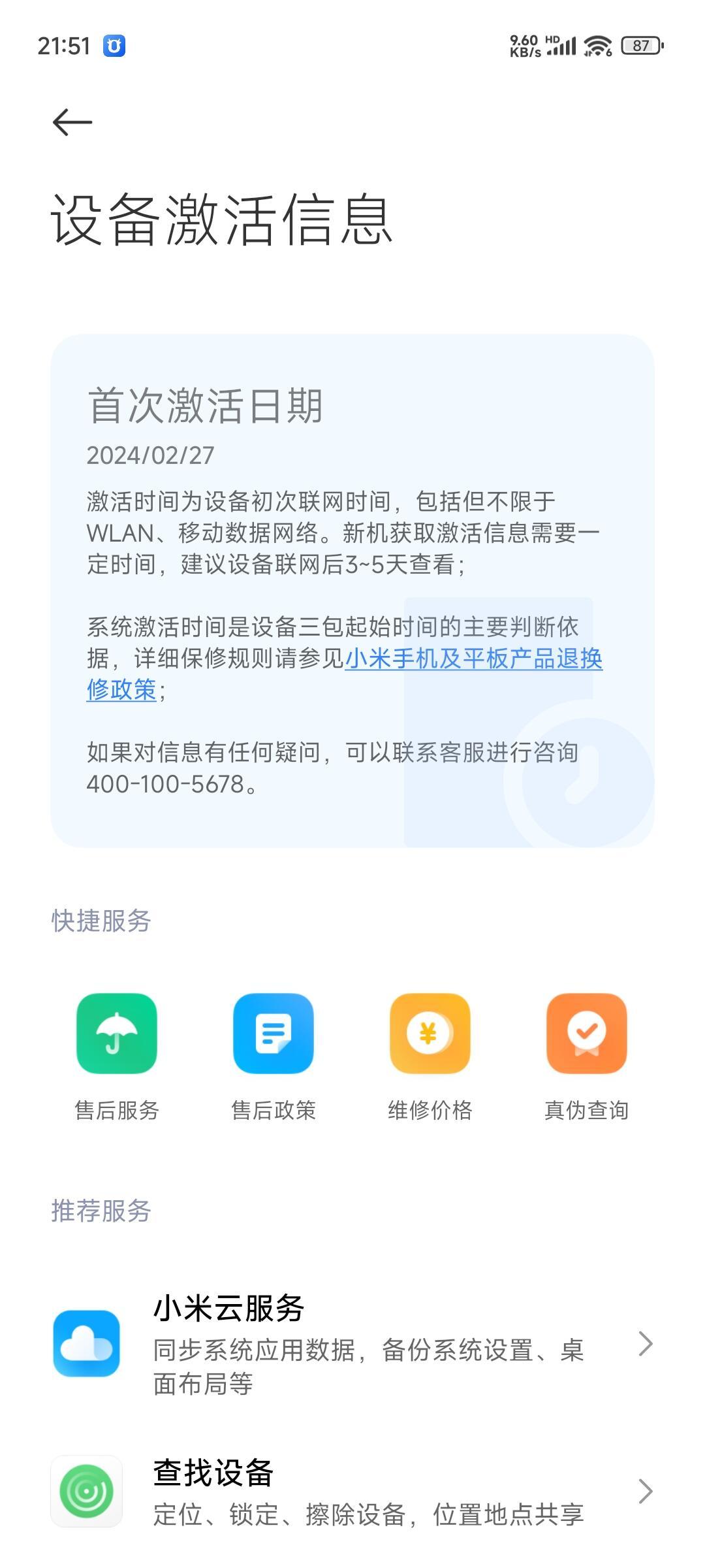 小米手机短信激活收费