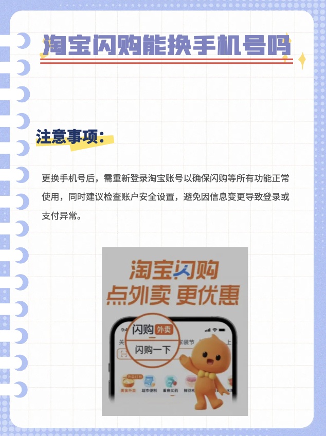 淘宝换手机号怎么办