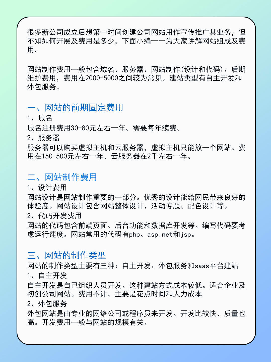 带你了解：网站建设费用解析