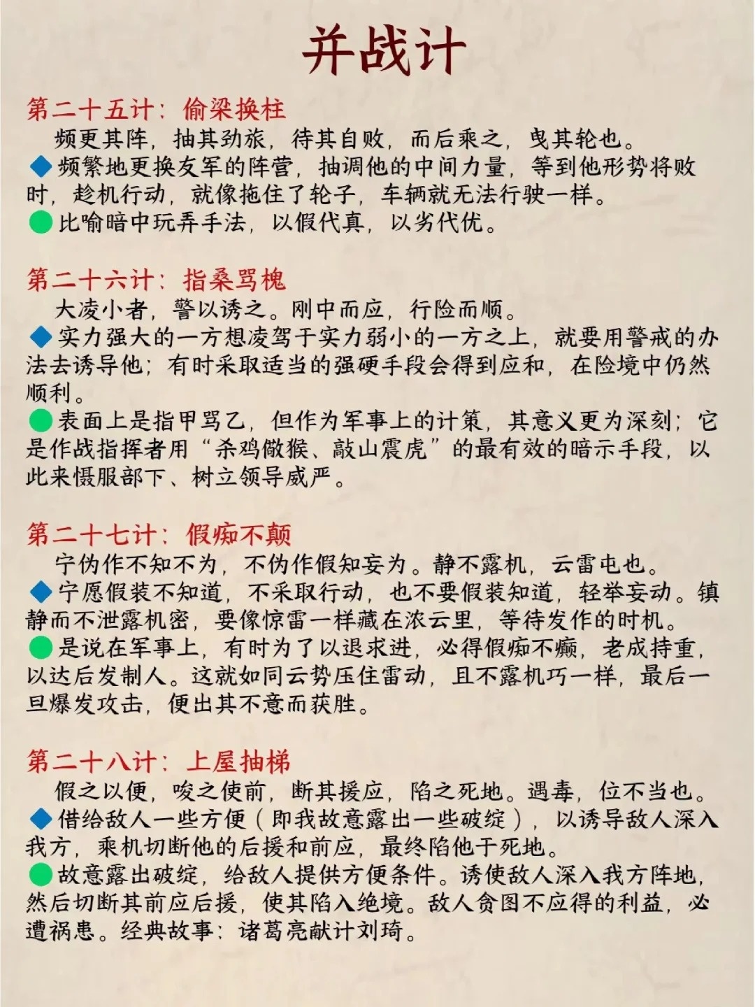 三十六计有哪些36计
