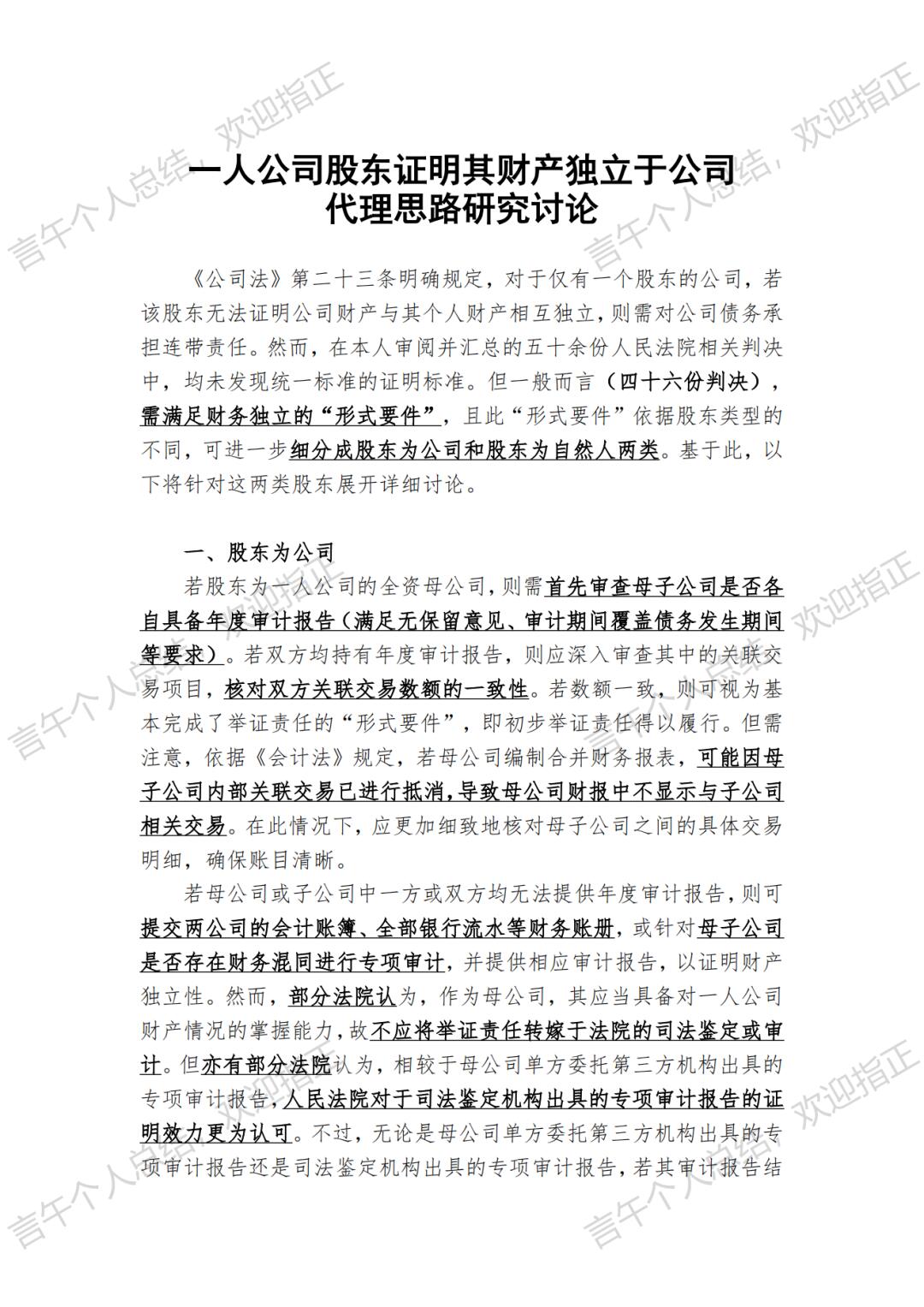 一人公司股东独立财产证明