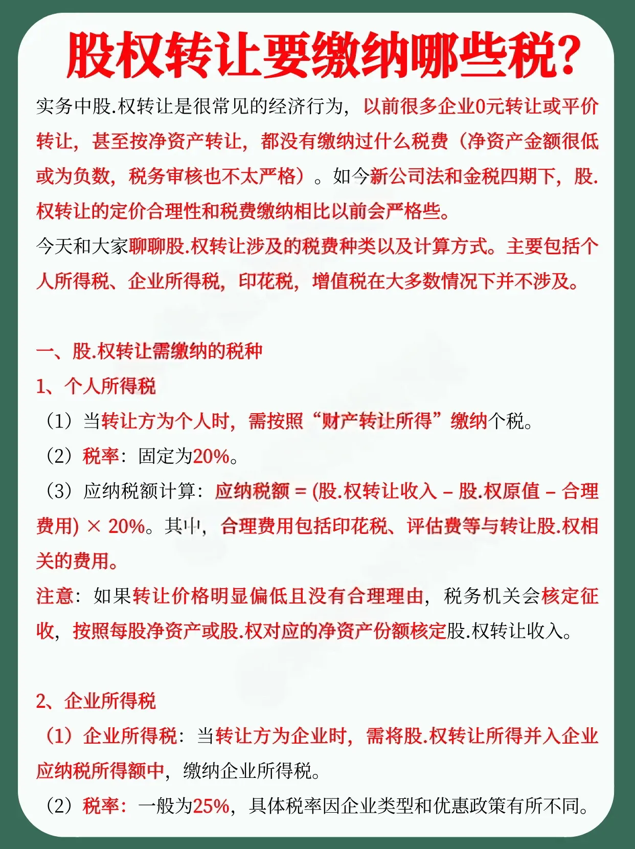 购买股权需要交什么税