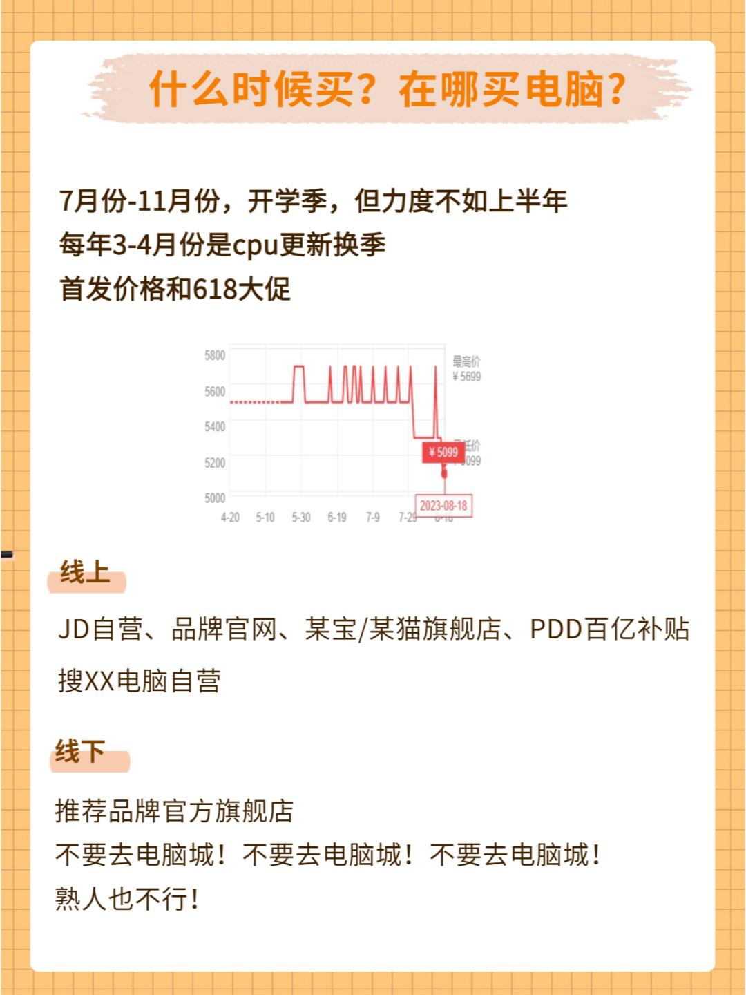 笔记本电脑几月买活动大