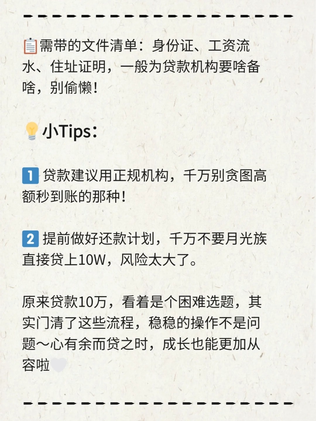 在银行贷款10万需要什么条件