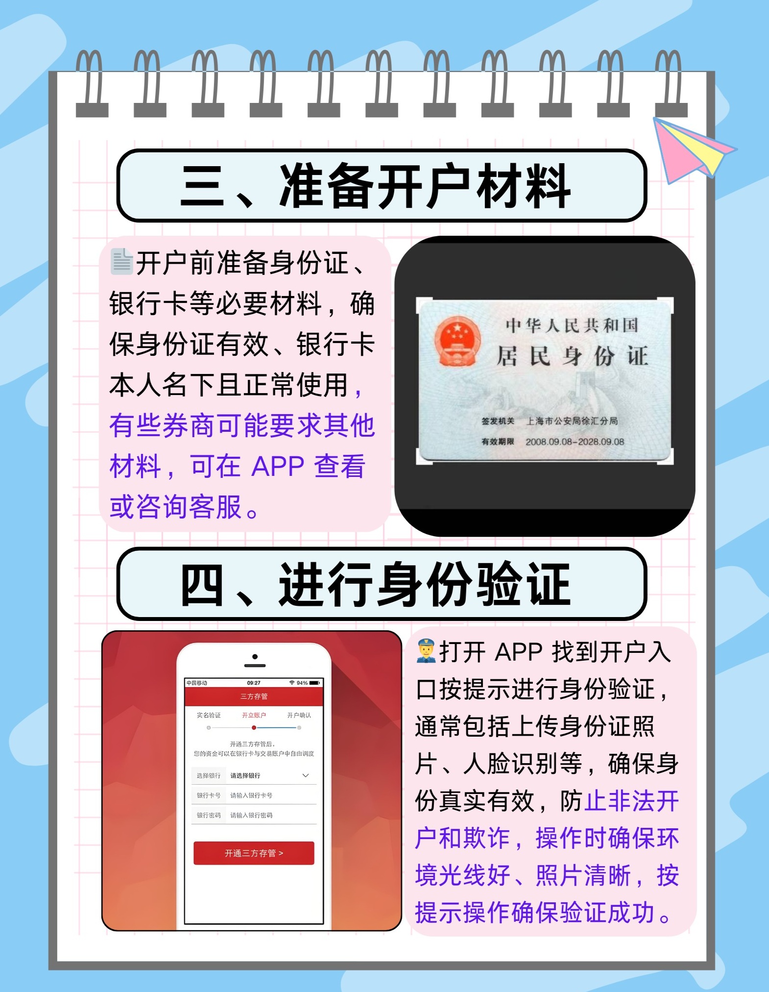 带你了解：手机股票开户步骤与技巧