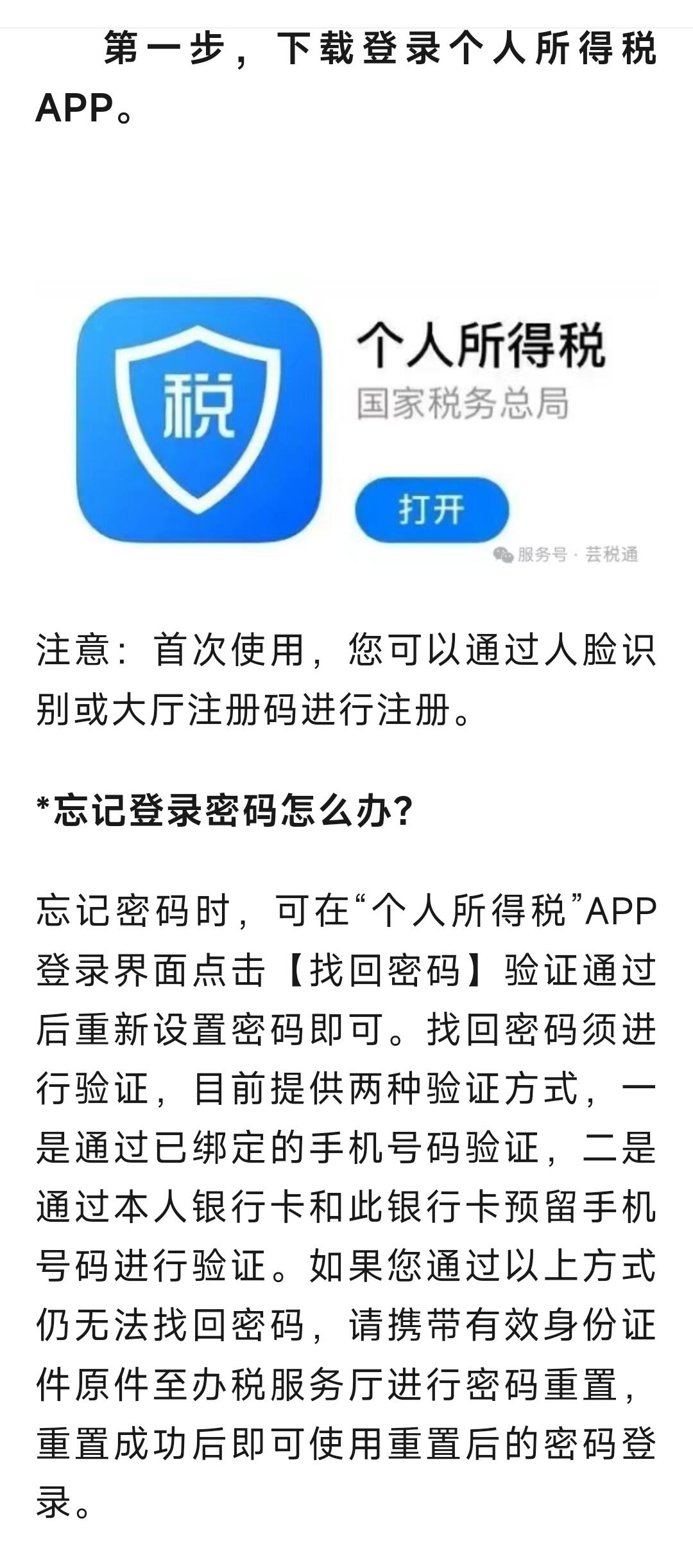 个人所得税注册方法