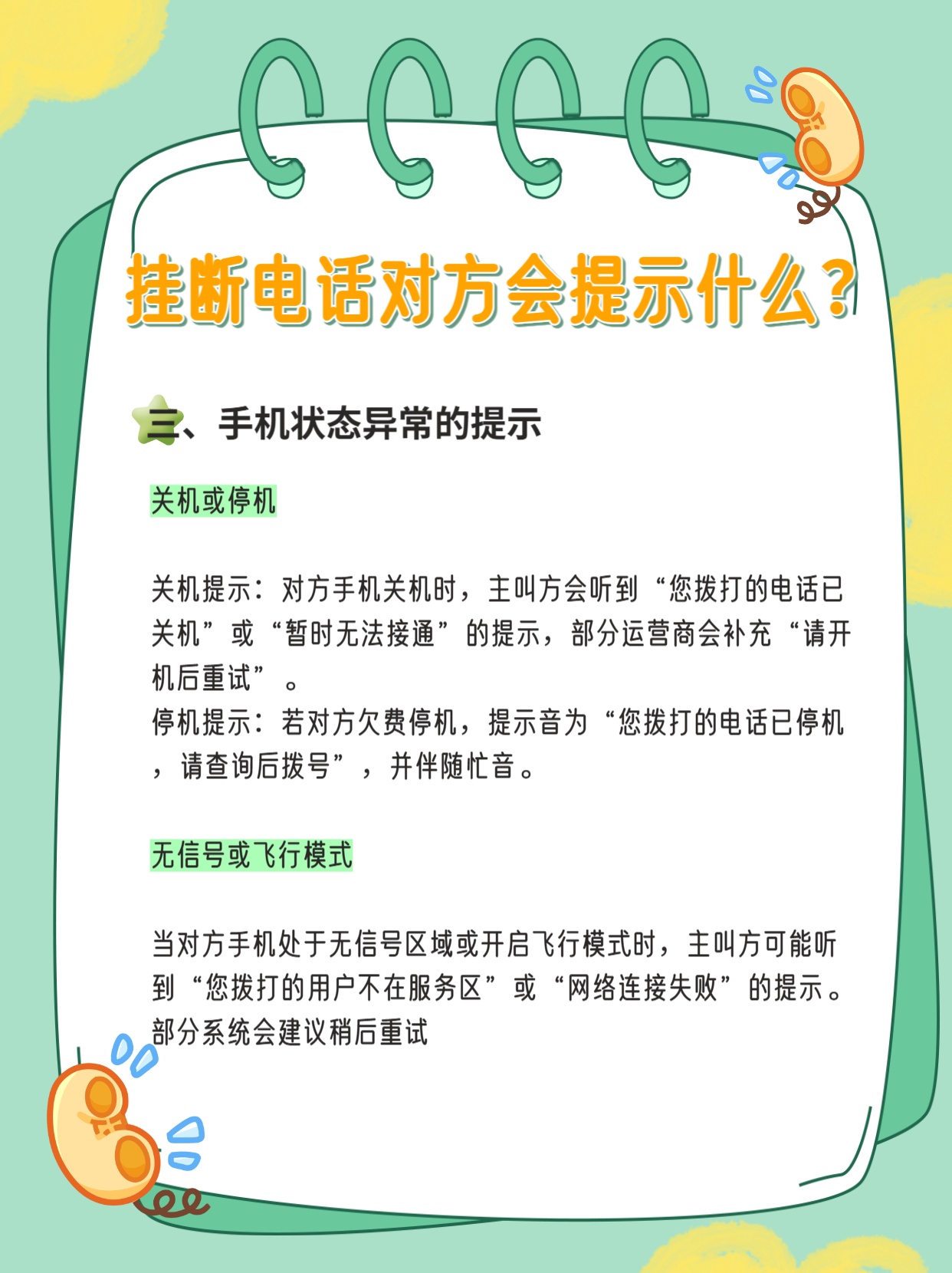 不接电话直接挂断对方有提示音吗