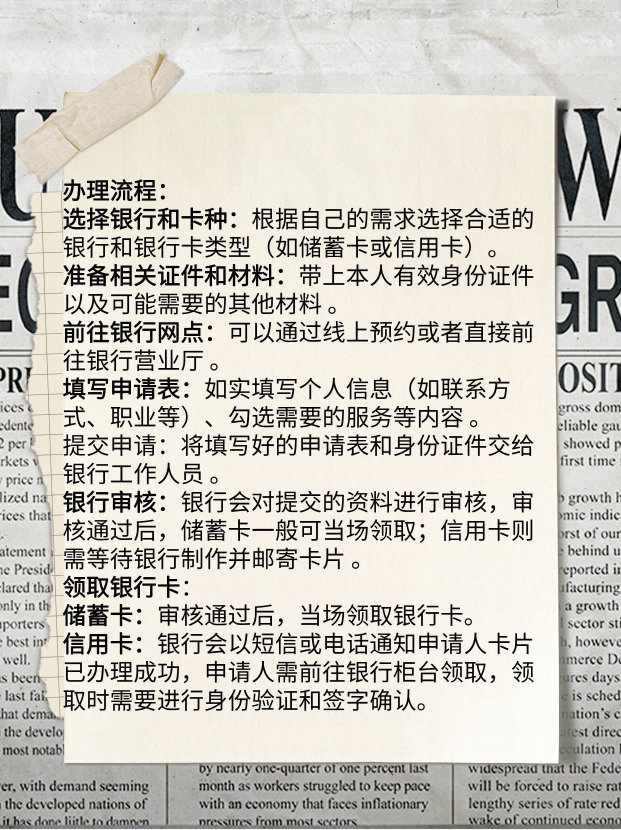 一篇文章告诉你-办理银行卡要多久？办理流程有哪些？