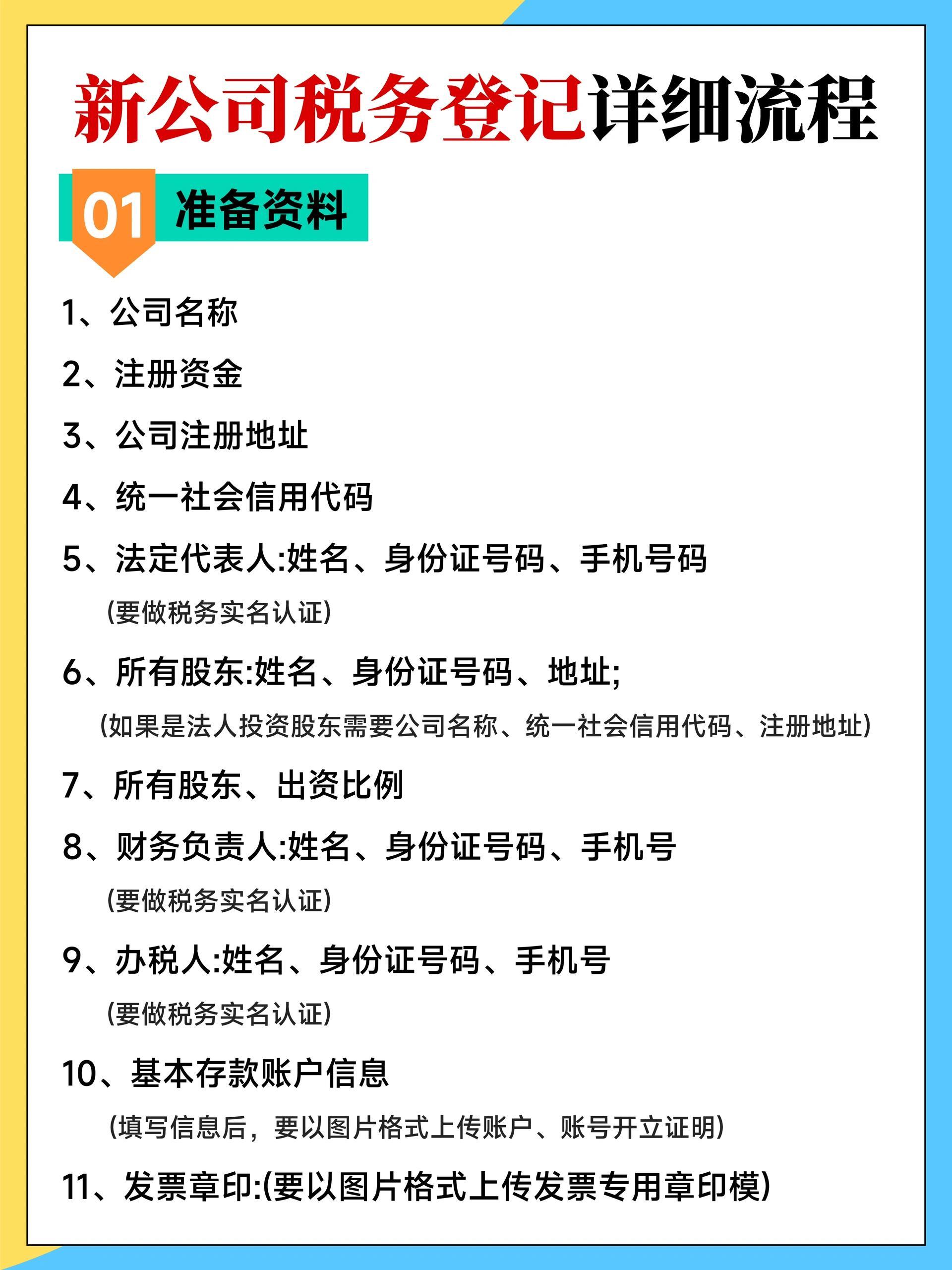 注册一般纳税人的公司需要准备什么