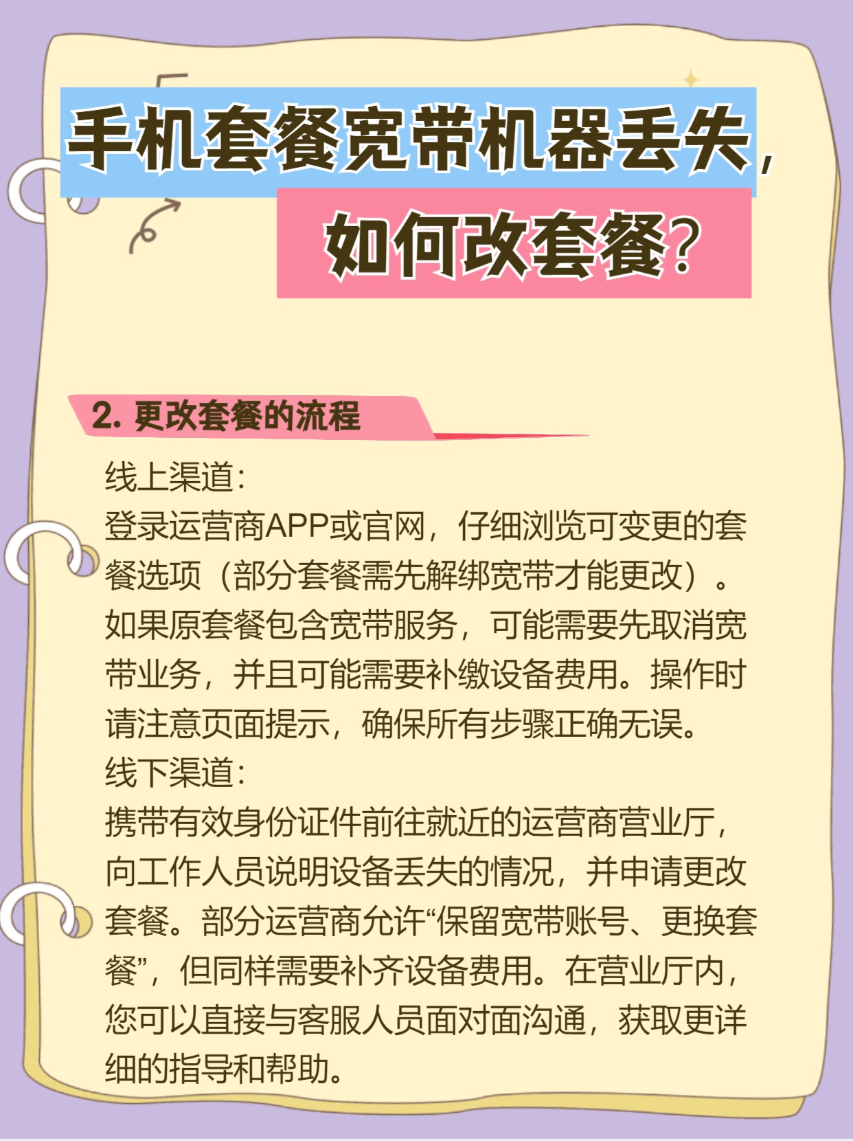 移动手机短信改套餐怎么改 移动手机短信改套餐怎么改