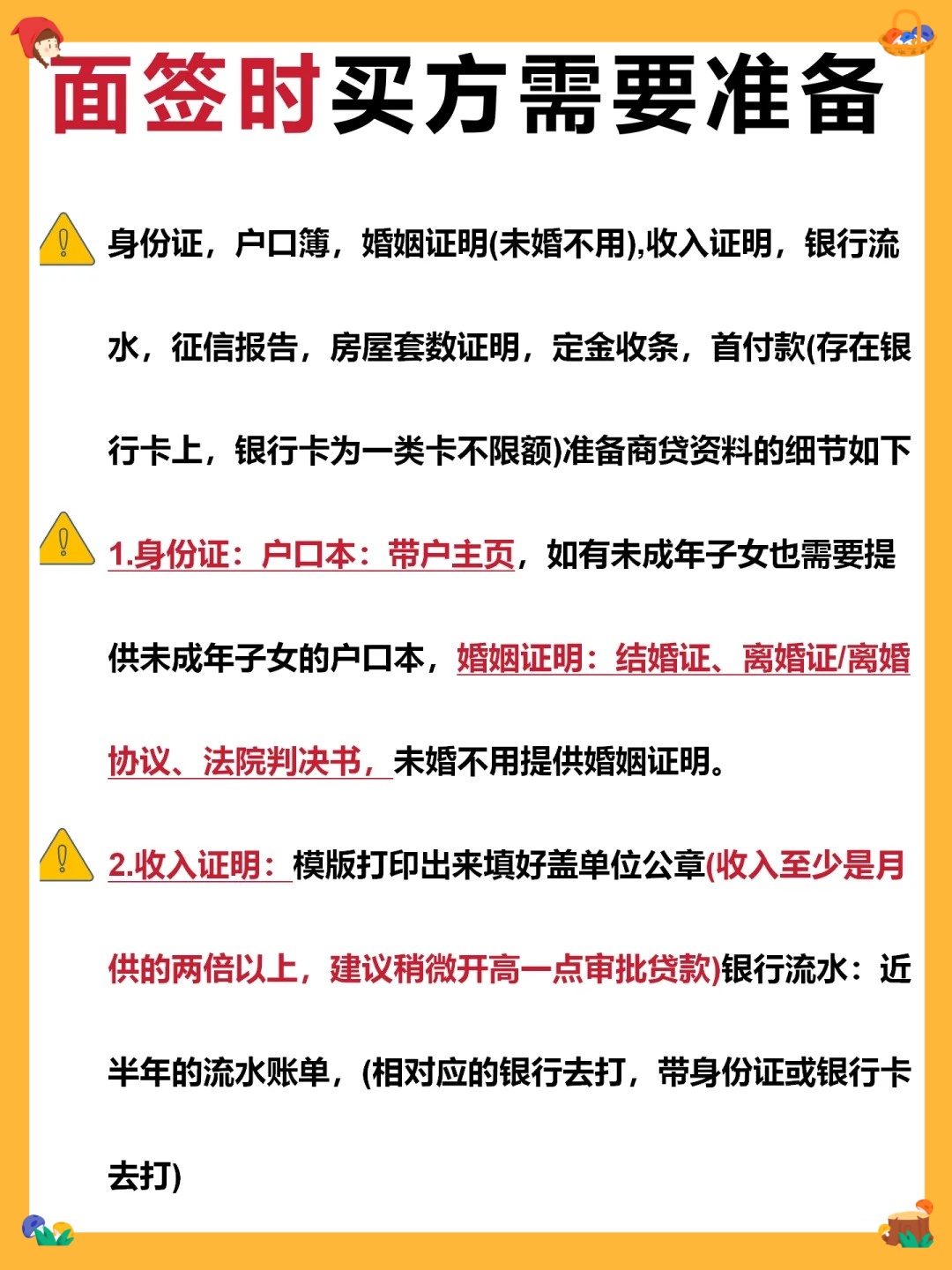 房产中介看房流程