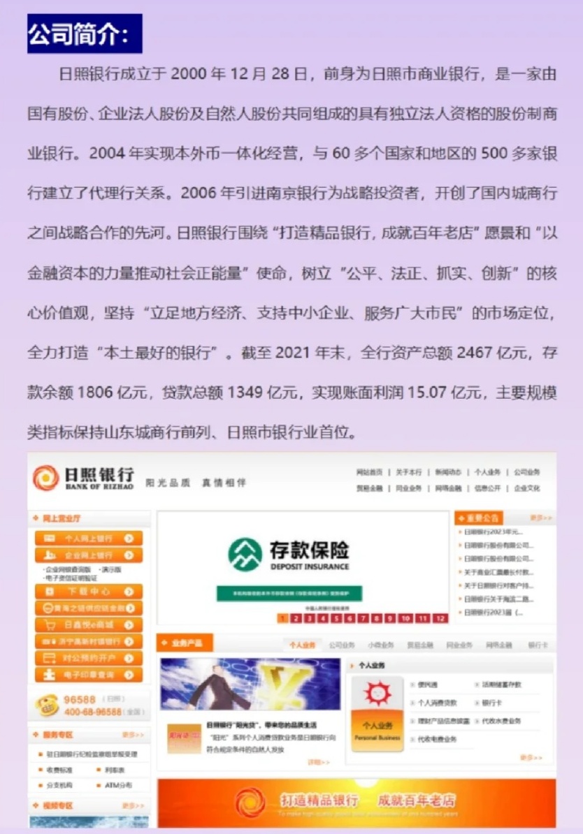 日照银行简介