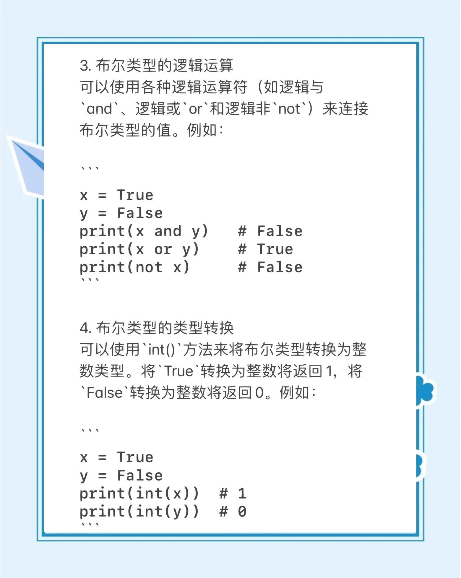 python 如何定义布尔型  第1张