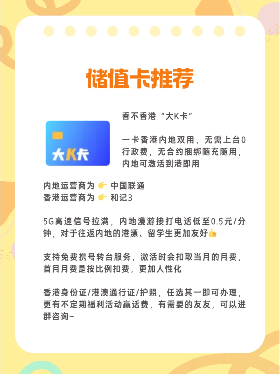 购买香港手机卡在内地怎么使用费用更低呢