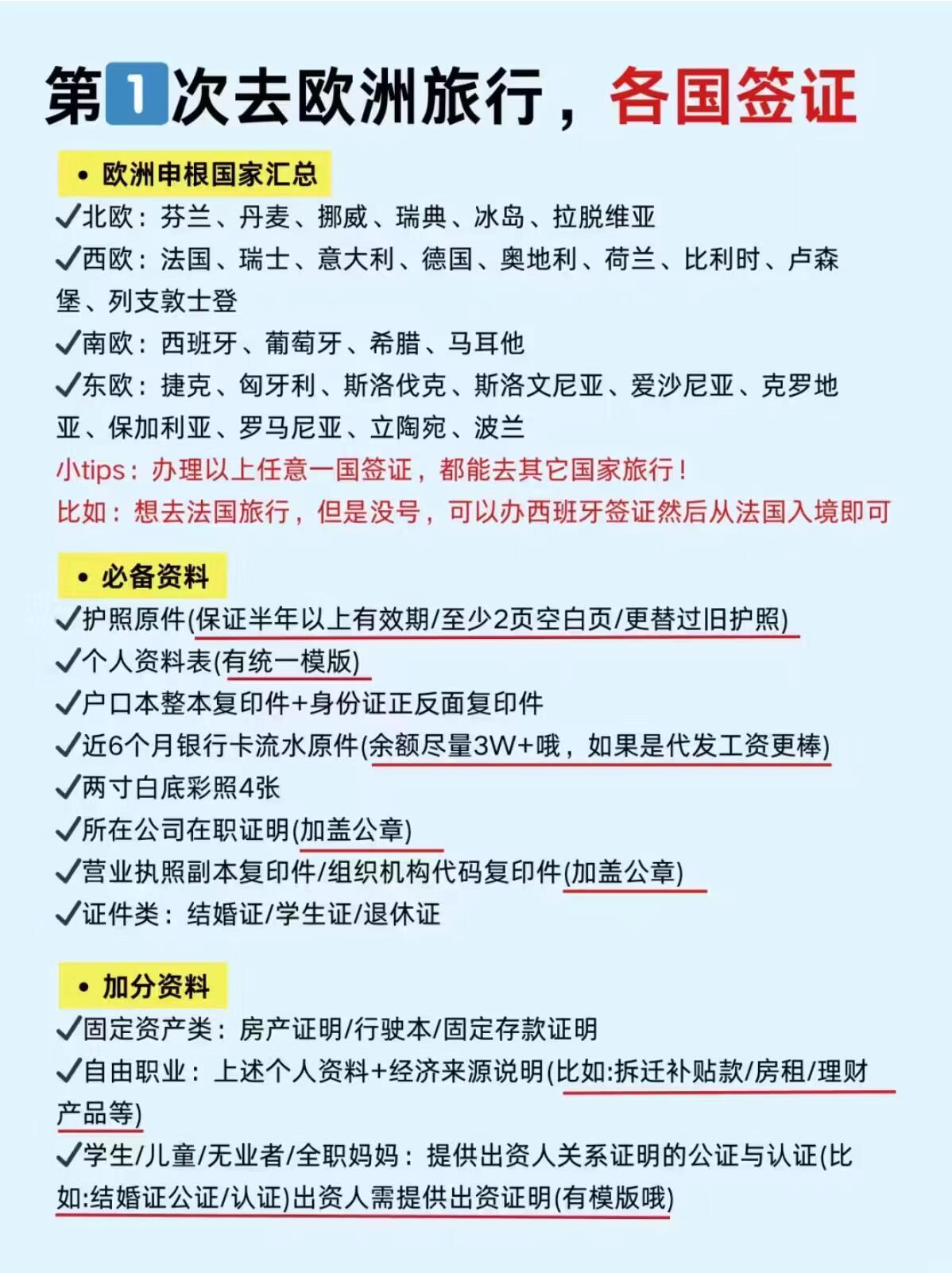 长知识了：欧洲旅行攻略精华总结