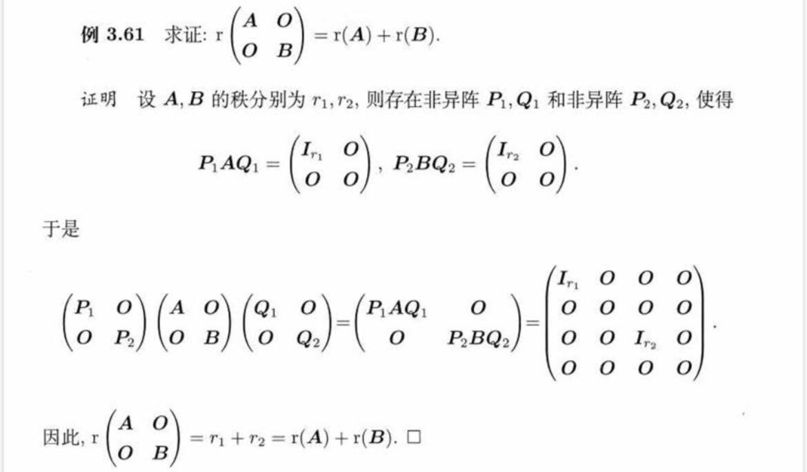 带你了解:矩阵的秩的性质详解
