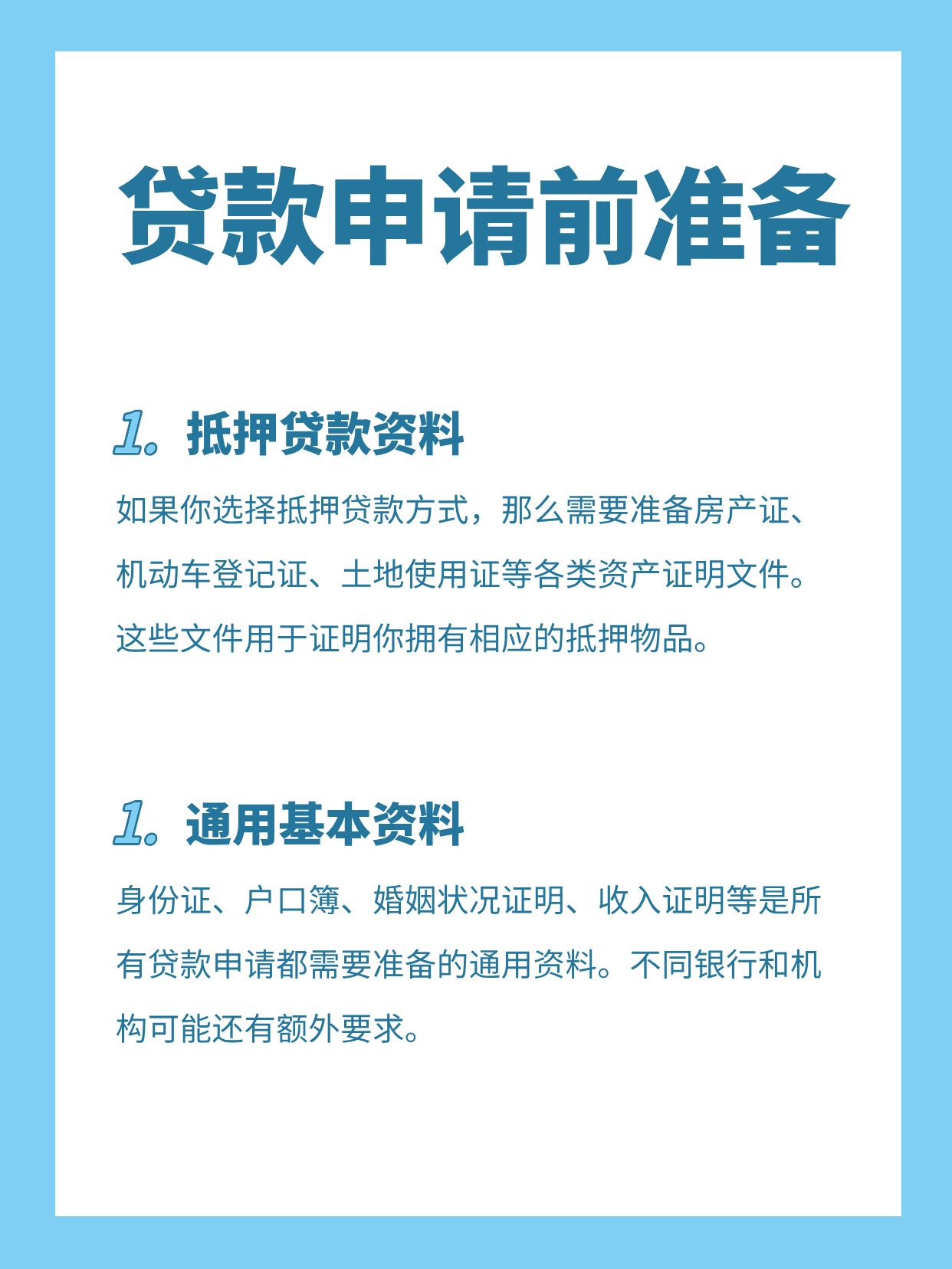 贷款申请、通过、还款，这些关键点别搞错