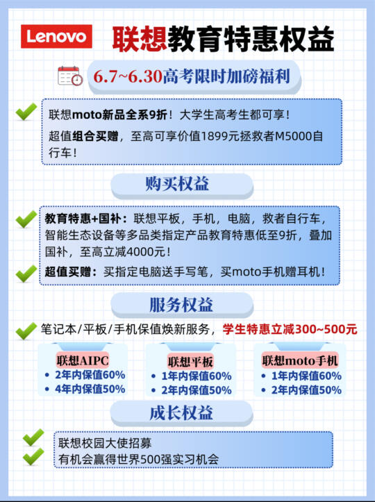 学生买电脑优惠政策