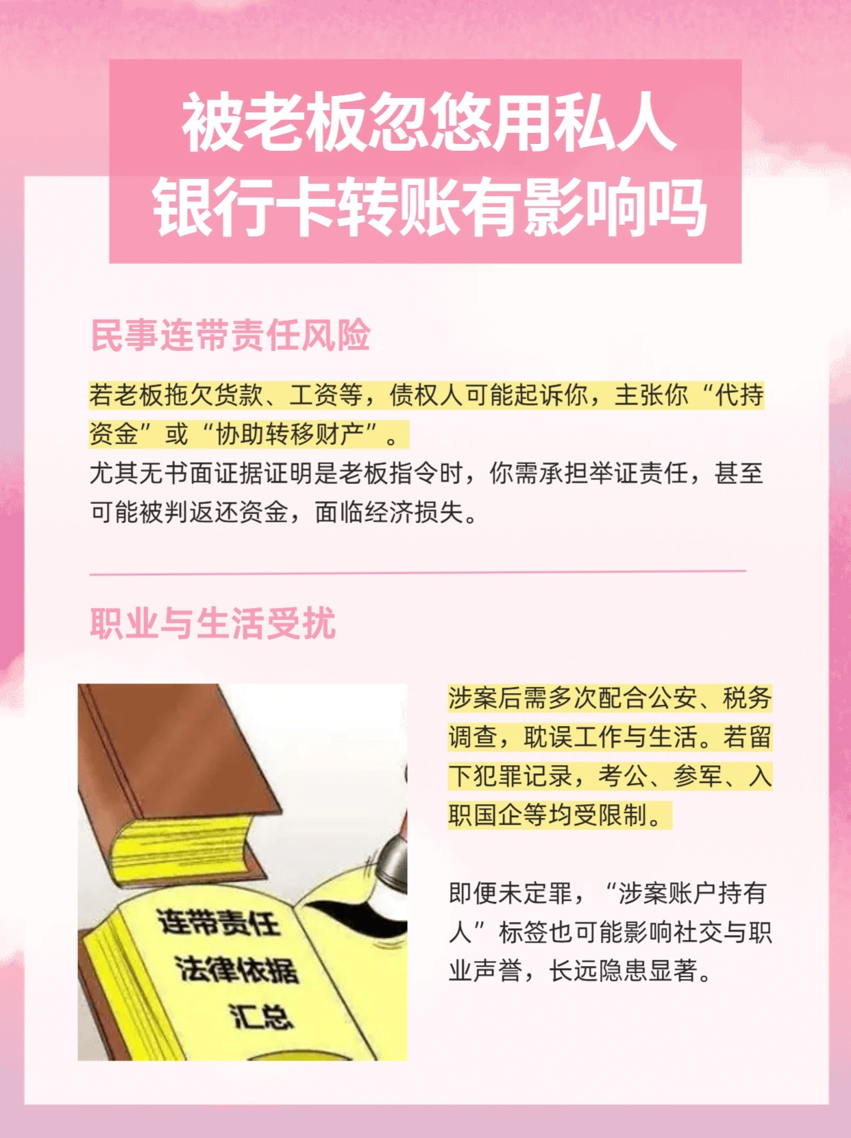 被老板忽悠用私人银行卡转账有影响吗？😱