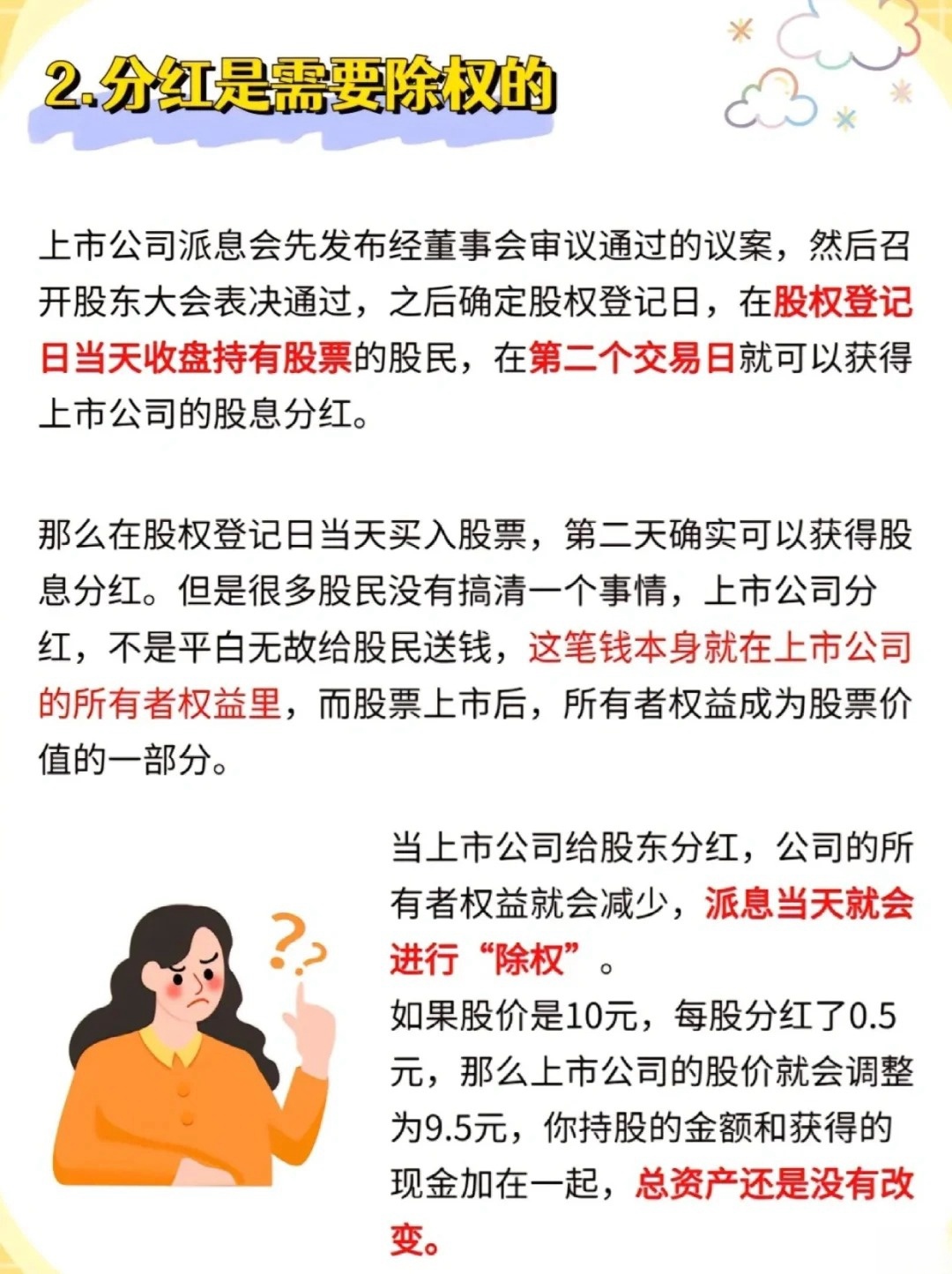 买股票是如何分红的