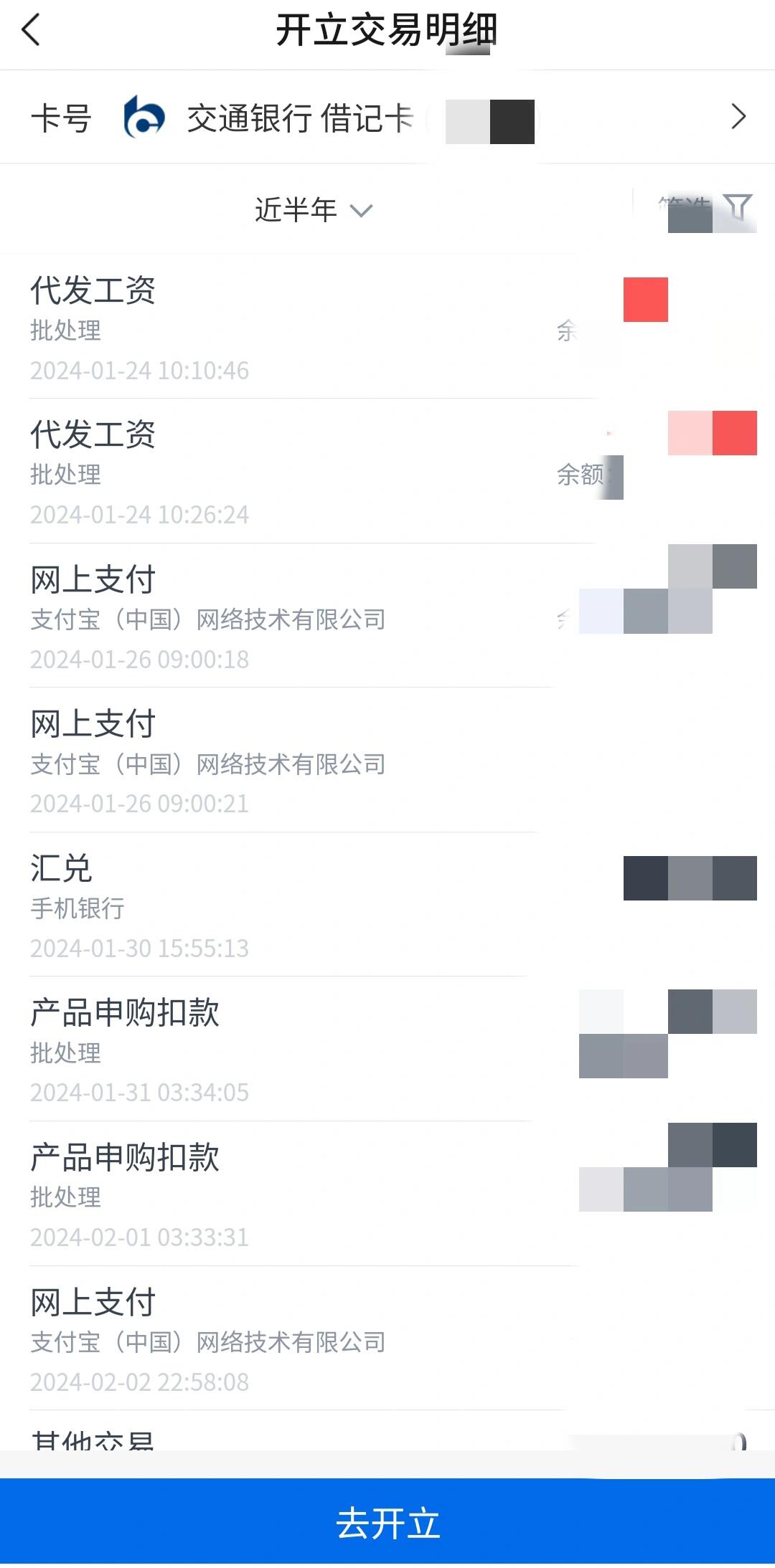 银行卡流水电子版diy攻略