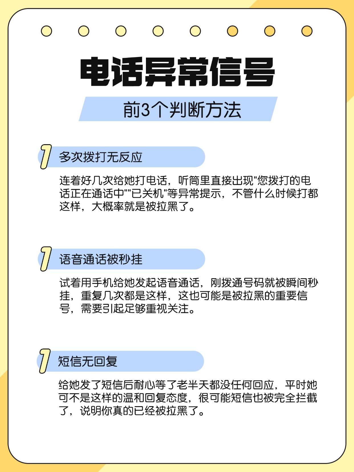 怎么判断手机号是否被对方拉黑了