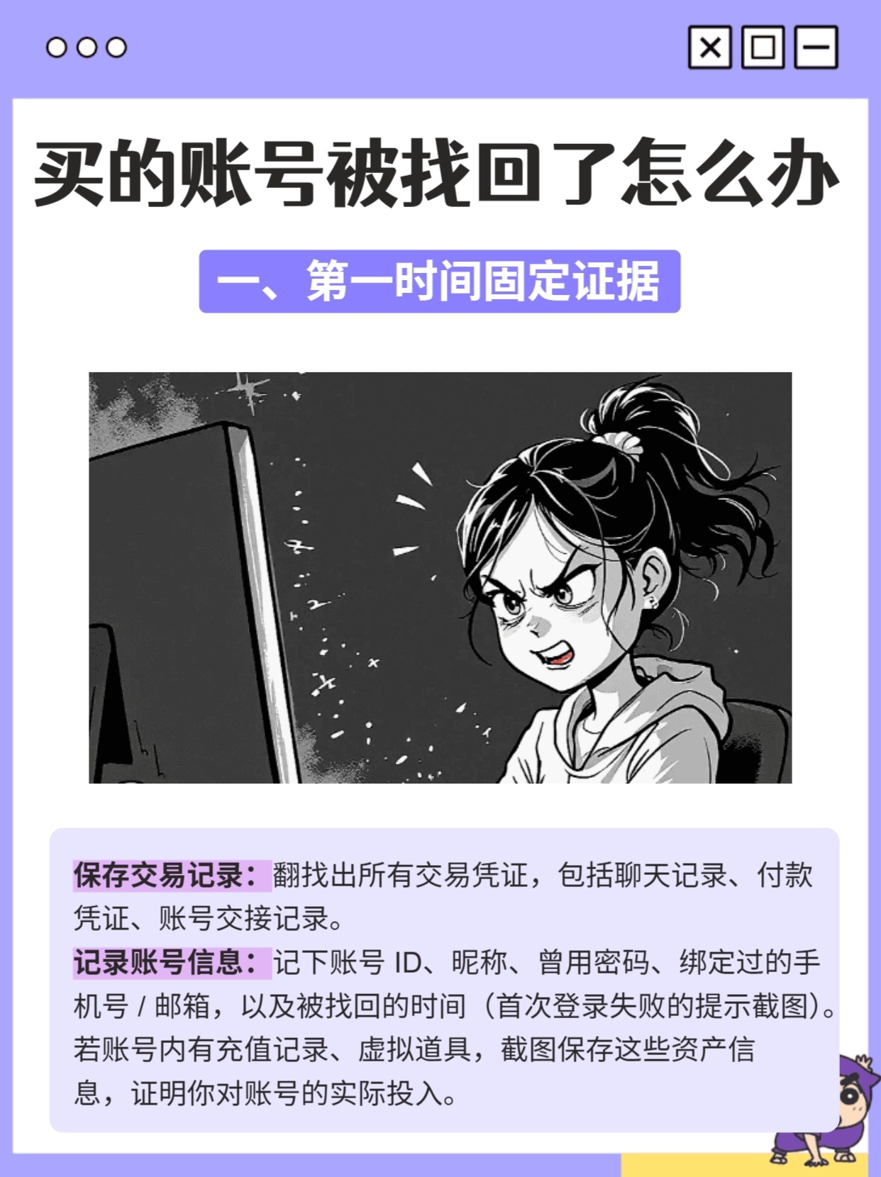 交易账号被找回