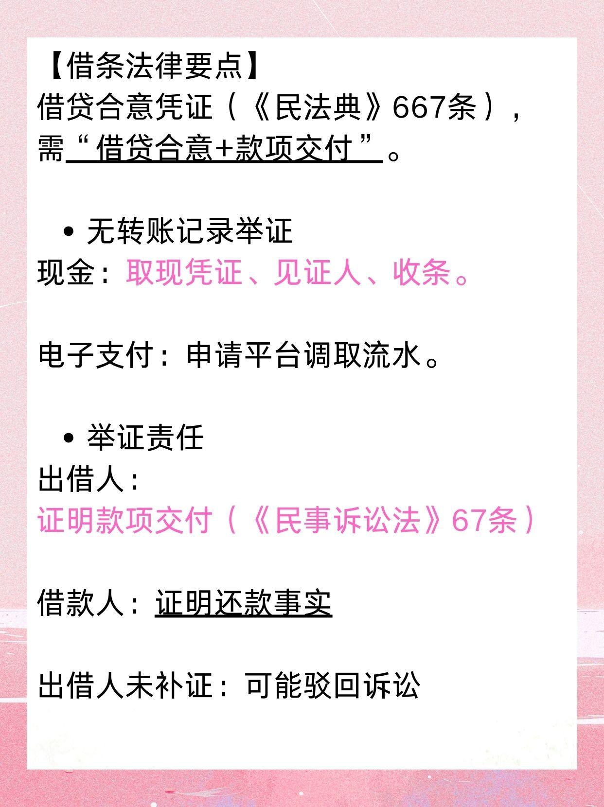 有借条无转账记录，借条成立吗？