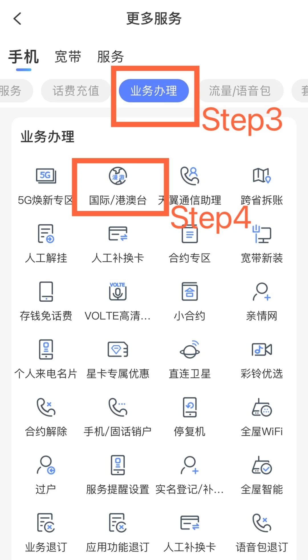 电信如何开通国际电话业务