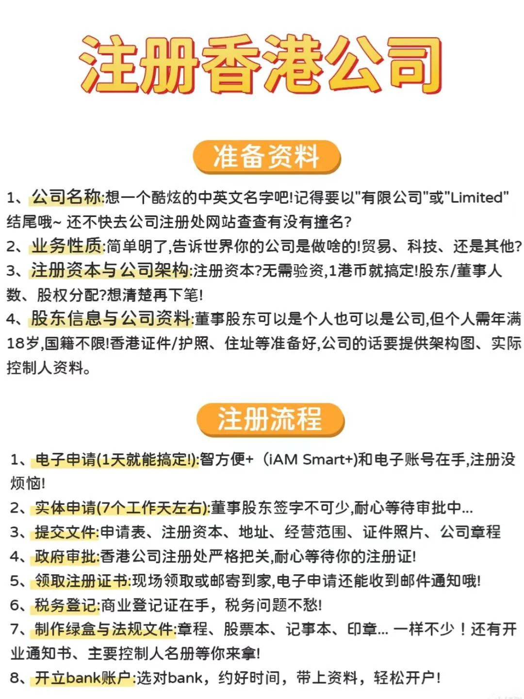 注册香港公司注册公司