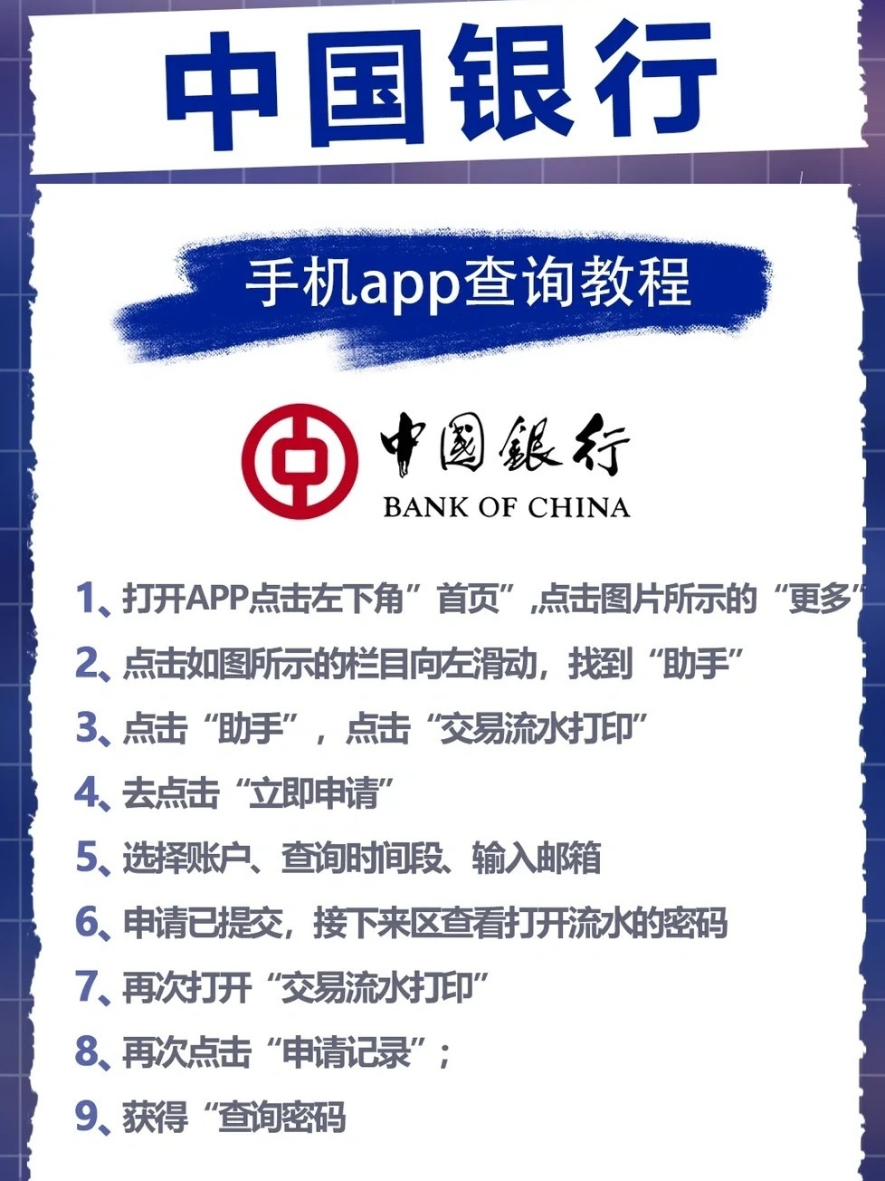 速看：如何通过网上银行打印流水？