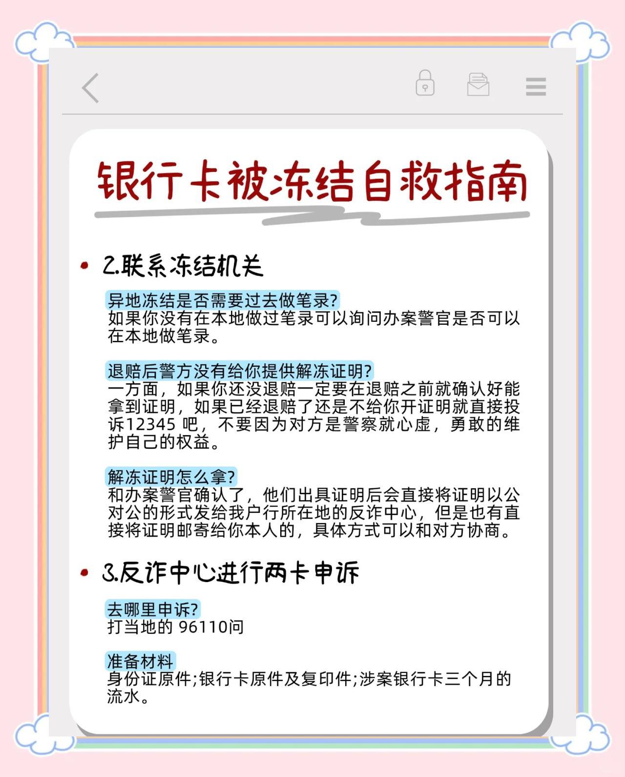 涨知识了：银行卡冻结快速解冻方法介绍