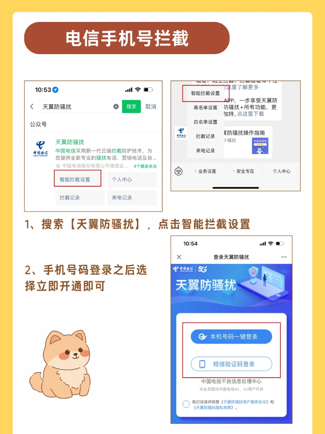 短信如何彻底拦截电话