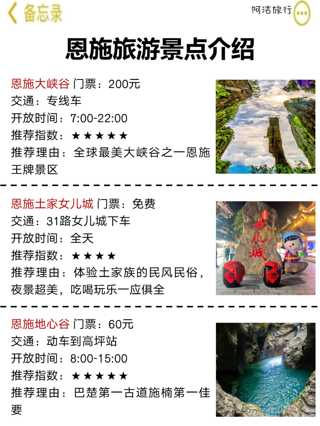 恩施会惩罚每一个不做攻略的人……