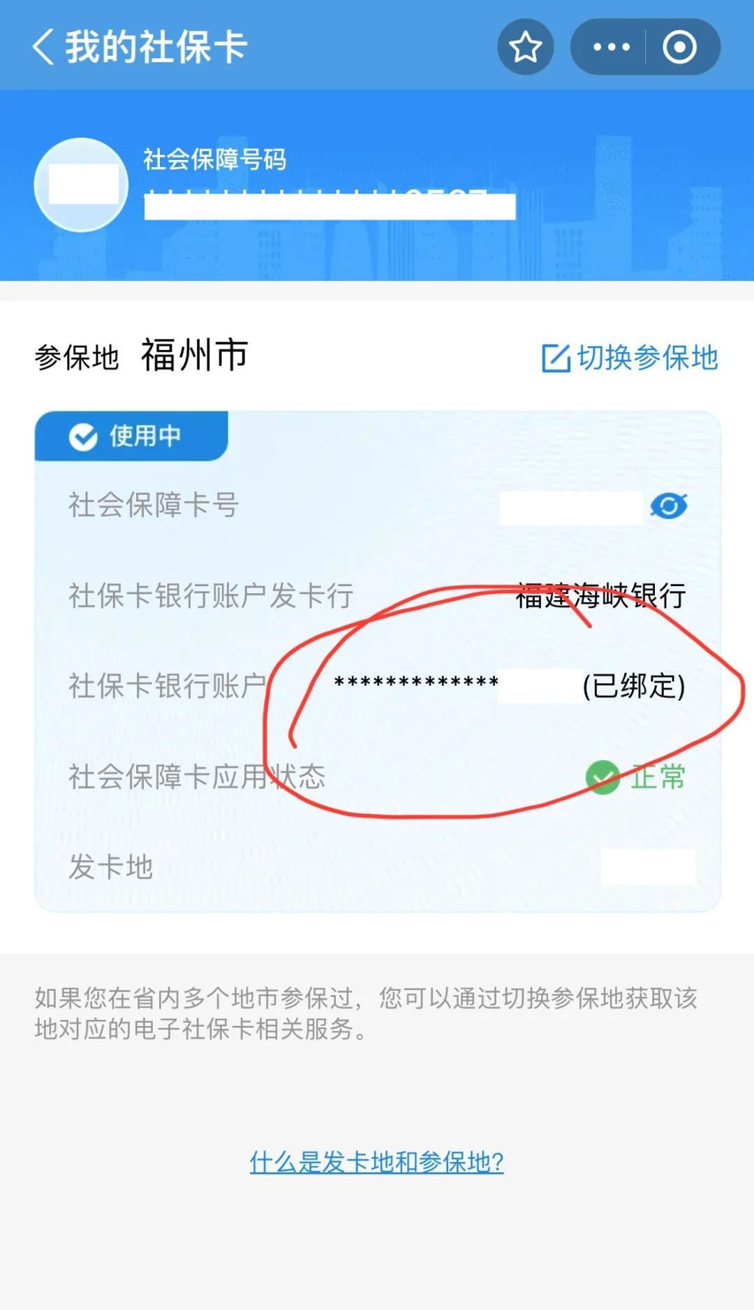 社保卡绑定银行卡教程