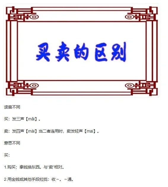 卖是怎么说