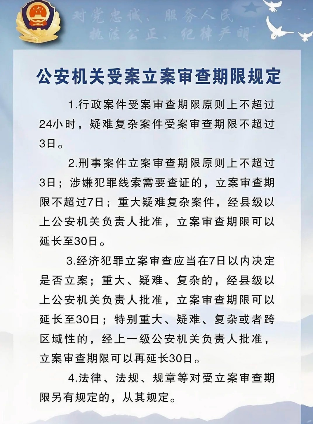 报案后多久立案？