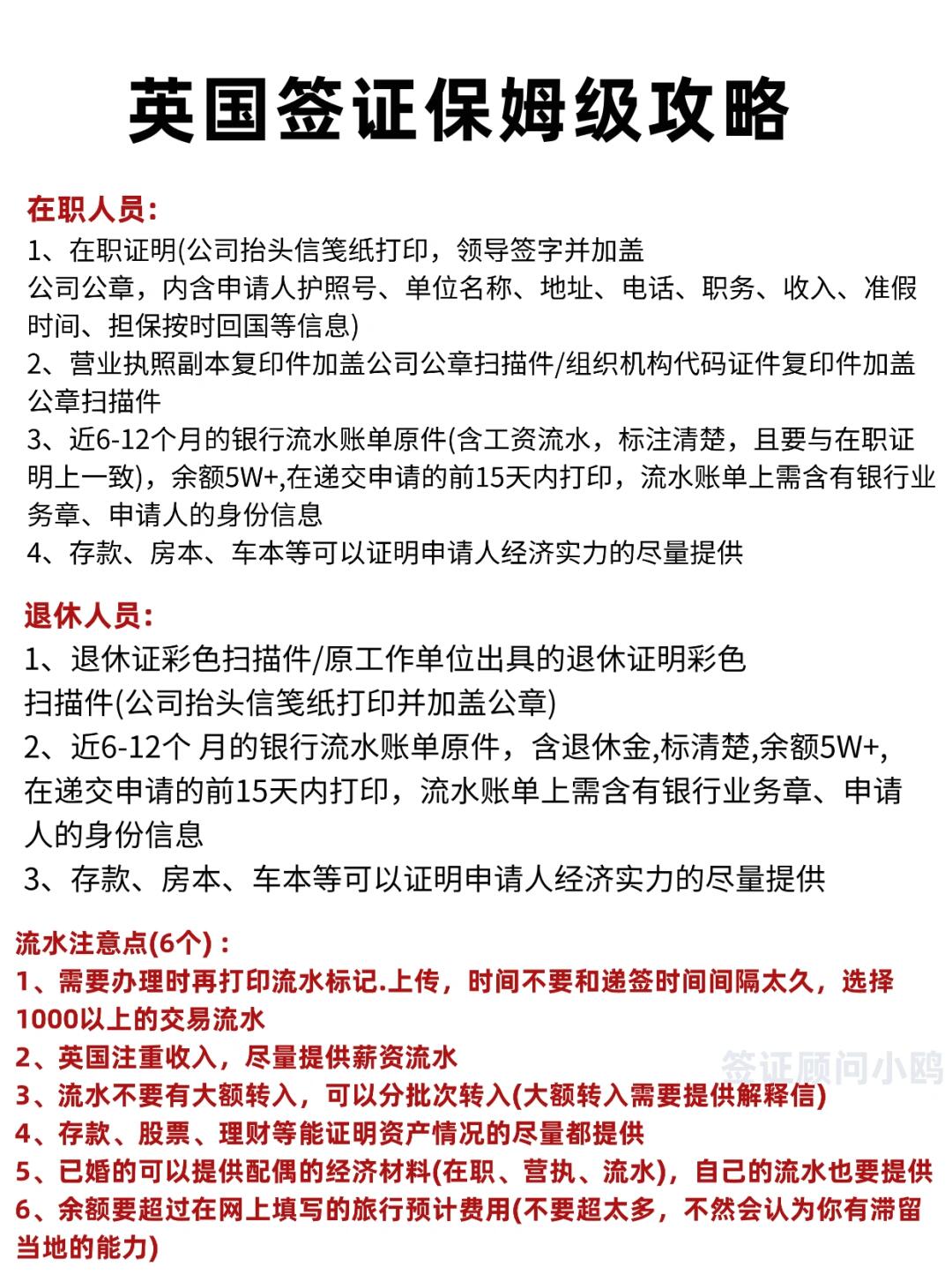 英国签证申请全攻略