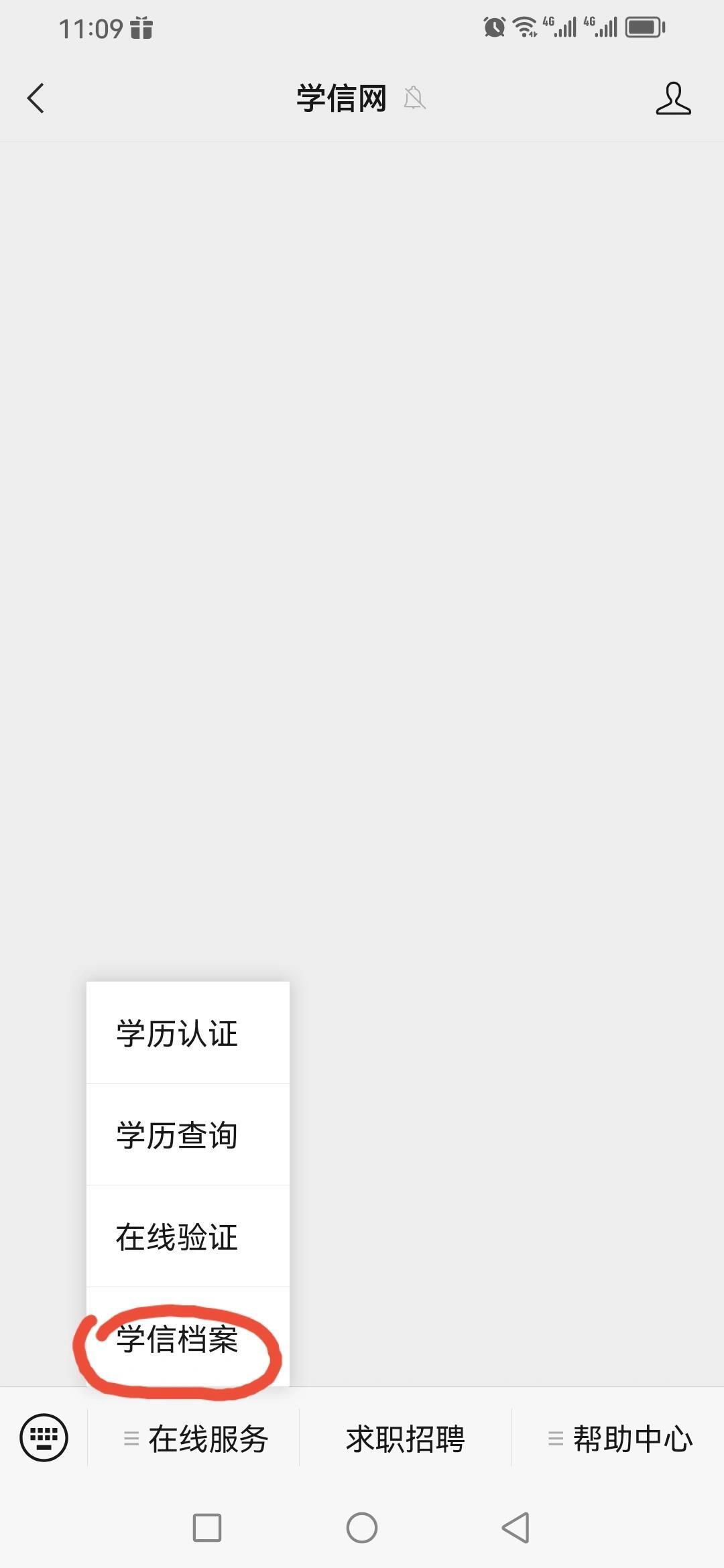 如何查询学信网的学号